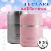 CLARE晶鑽316全鋼真空燜燒罐-600ml