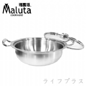 瑪露塔不鏽鋼深型湯火鍋-32cm-3入