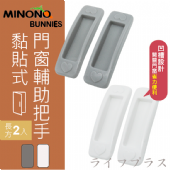 米諾諾黏貼式門窗輔助把手-長方-2入x1卡