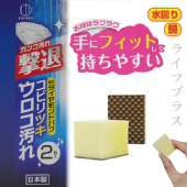 日本製小久保除垢海綿(鏡面用)/日本製小久保鍋具專用去垢海綿